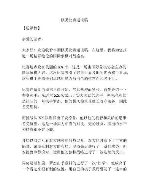 棋类比赛通讯稿