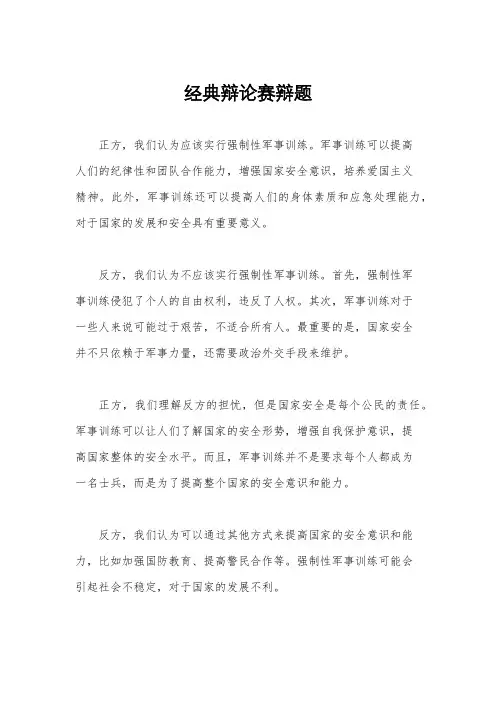经典辩论赛辩题