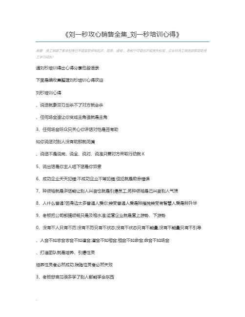 刘一秒攻心销售全集_刘一秒培训心得