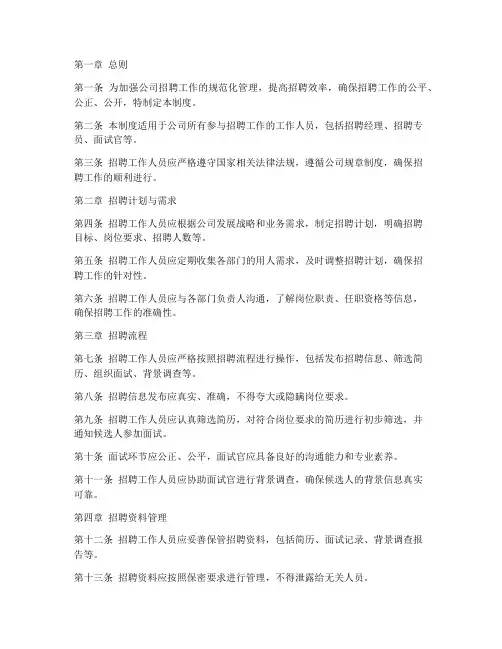 招聘工作人员日常管理制度