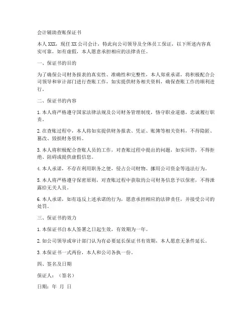 会计辅助查账保证书