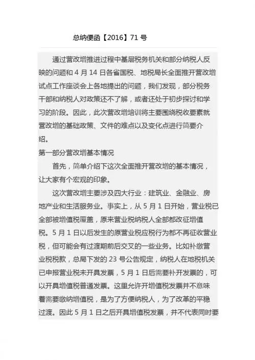 税总纳便函【2016】71号