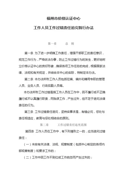 工作人员工作过错责任追究暂行办法