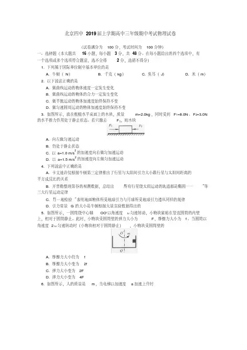【全国百强校】北京四中2019届上学期高中三年级期中考试物理试卷(Word版含答案)