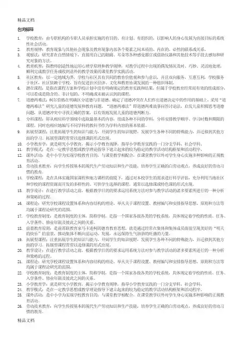 最新山香教育——教育基础知识(教师编制考)