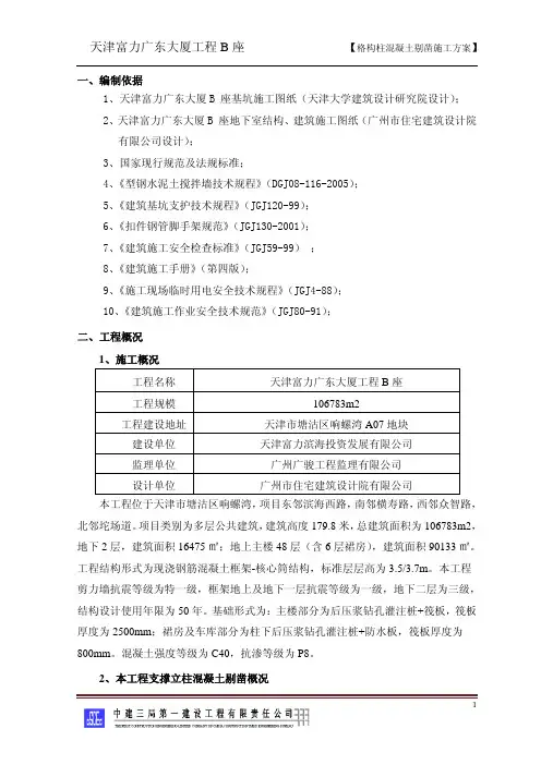 支撑立柱桩混凝土剔凿施工方案