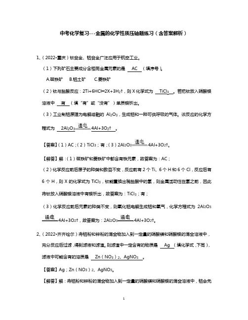 中考化学复习---金属的化学性质压轴题练习(含答案解析)