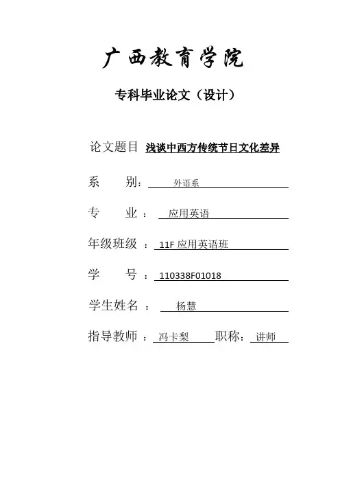 浅谈中西方传统节日文化的差异 (1)