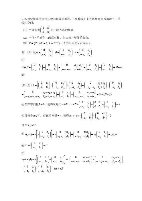矩阵理论第一章课后习题答案