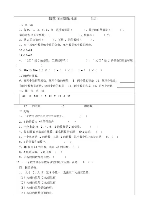 倍数与因数同步练习题1
