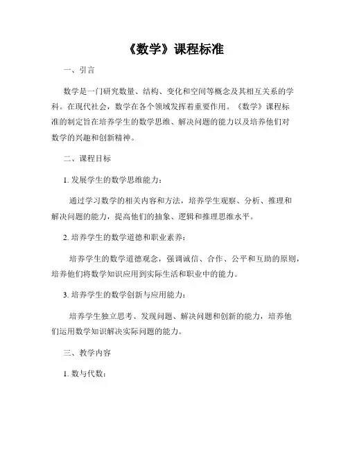 《数学》课程标准