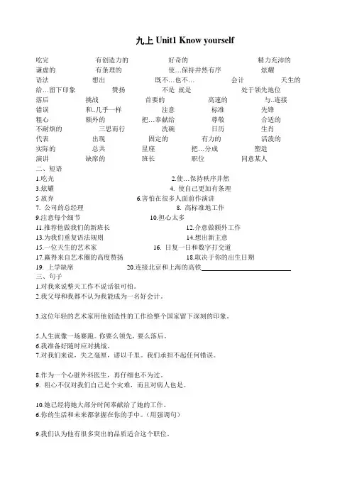 牛津译林版英语九年级英语上册9上Unit1-2默写纸