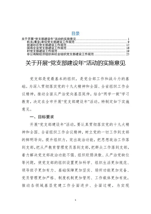 2018“党支部建设年”活动实施意见(5类党支部规范标准)