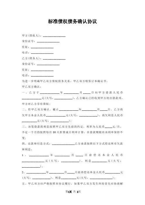 债权债务确认协议