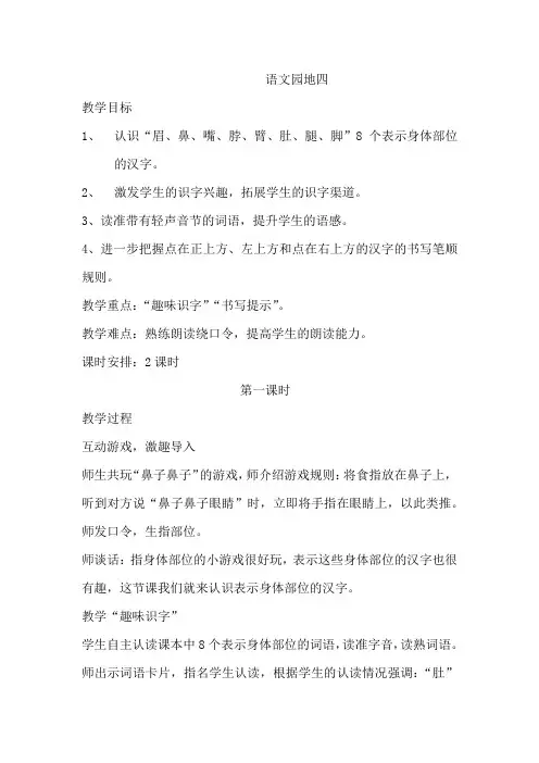 最新人教版小学一年级语文下册《语文园地四》教案