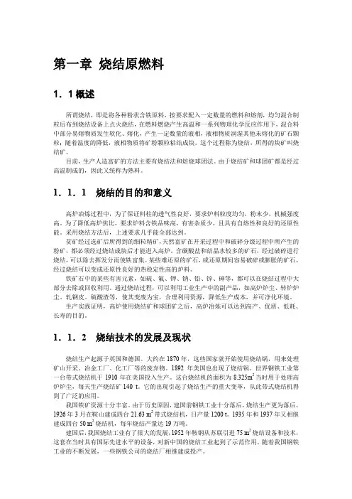 烧结矿与球团矿生产