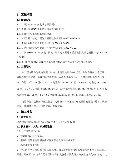 电缆沟施工作业指导书