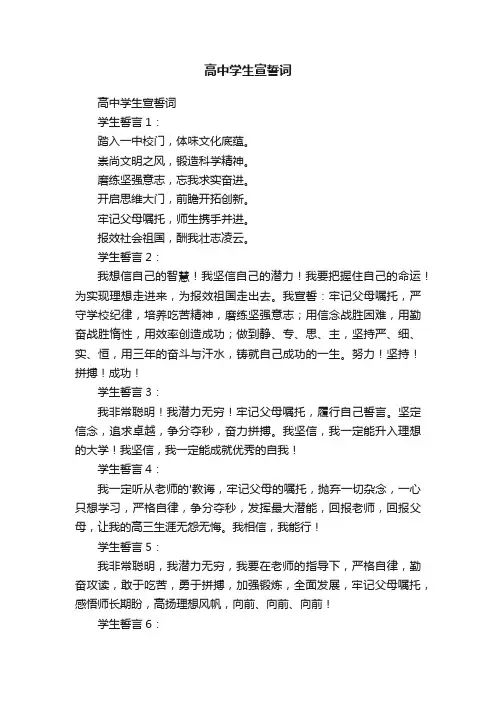 高中学生宣誓词
