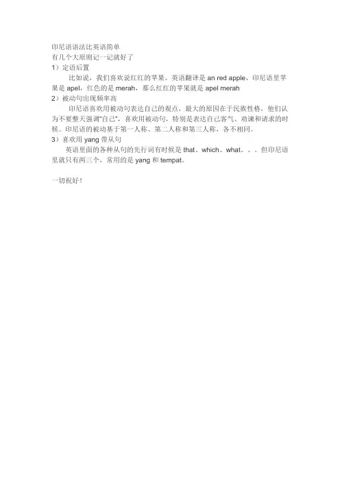 印尼语语法