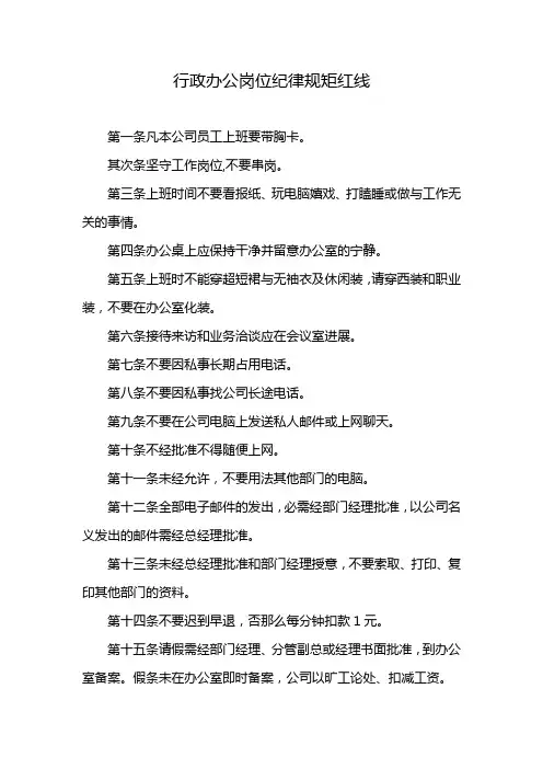 行政办公岗位纪律规矩红线