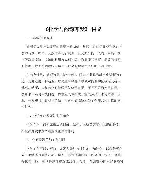 《化学与能源开发》 讲义