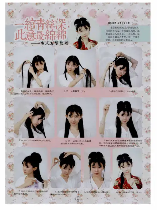 一绾青丝深,此意最绵绵——古风发型教程