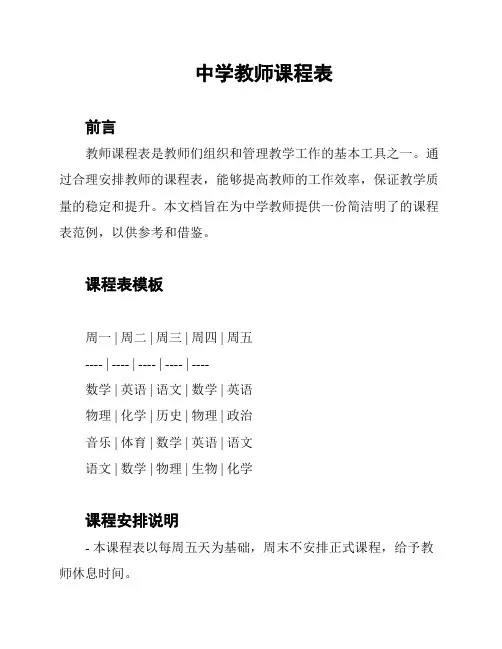 中学教师课程表