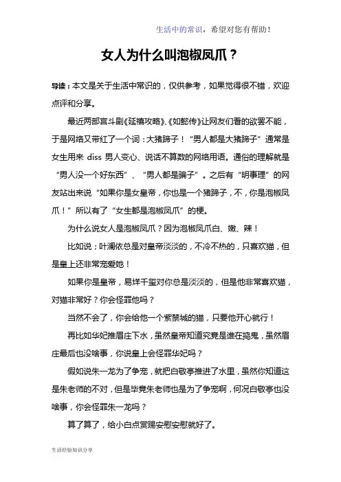 女人为什么叫泡椒凤爪？