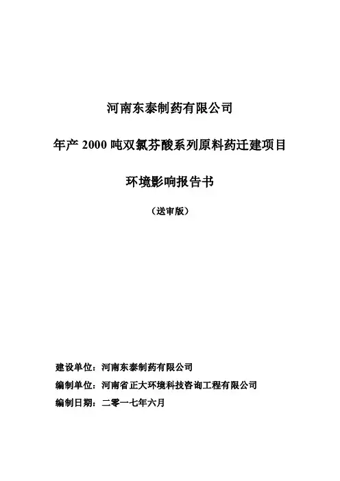 （7pdf）河南省河南东泰制药有...