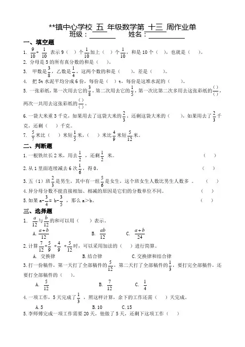 人教版数学五年级下册第十三周周末作业单