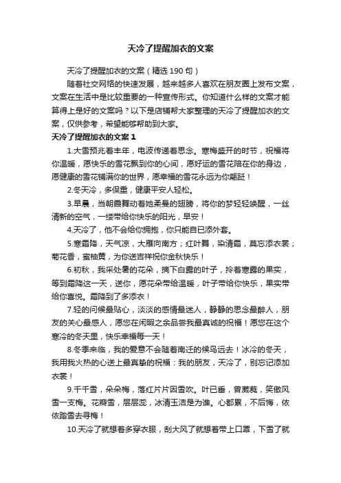 天冷了提醒加衣的文案