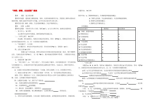 七年级科学上：第三节种群、群落、生态系统教案华东师大版 教案
