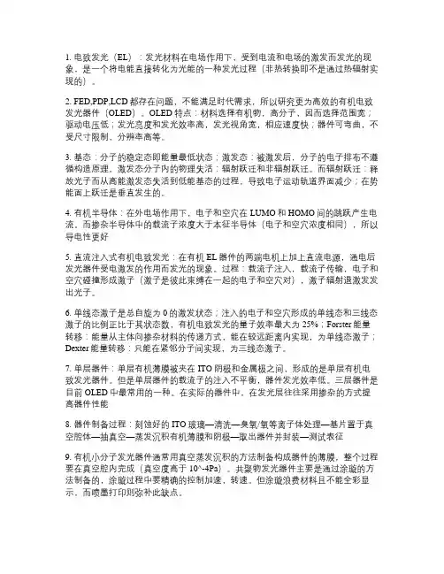 有机电致发光材料及器件导论(精)
