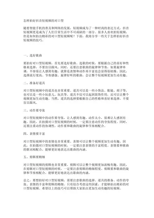 怎样拍好抖音短视频的对口型