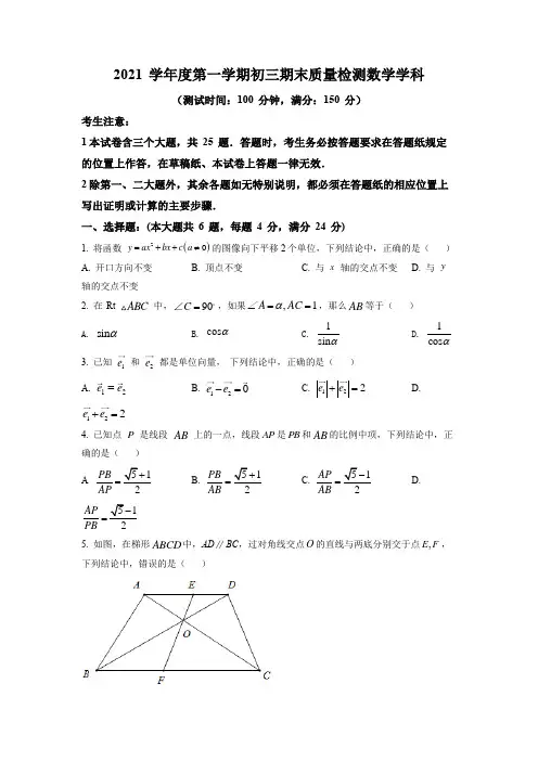2022年上海市杨浦区九年级上学期期末中考数学一模试卷含详解