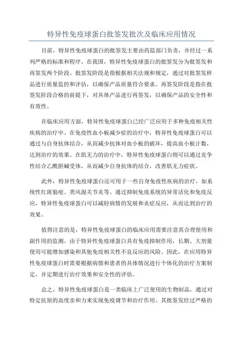 特异性免疫球蛋白批签发批次及临床应用情况