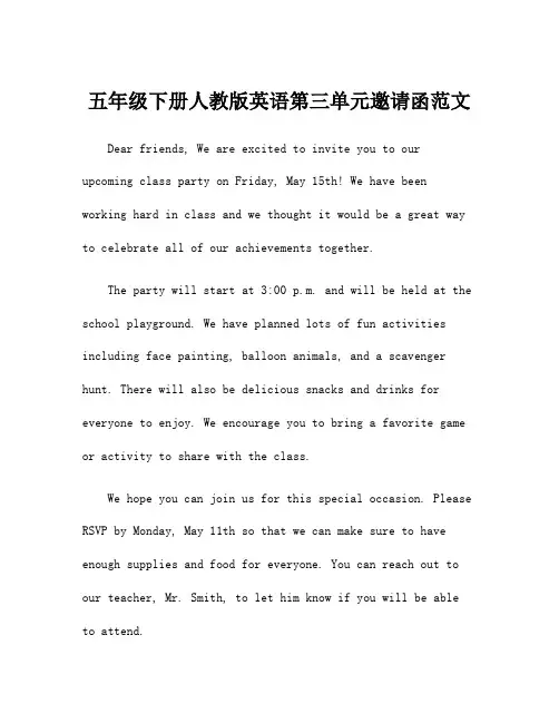 五年级下册人教版英语第三单元邀请函范文