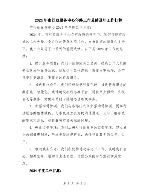 2024年市行政服务中心年终工作总结及年工作打算