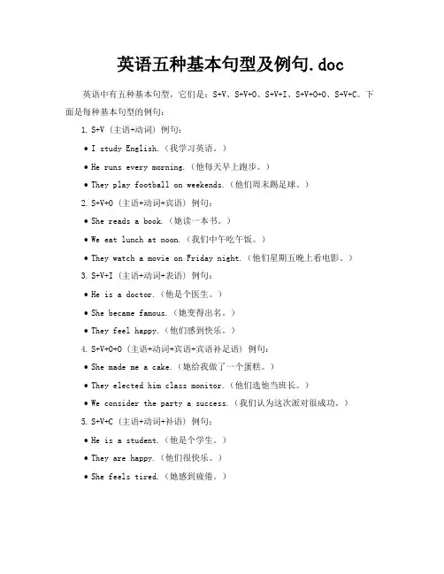 英语五种基本句型及例句doc