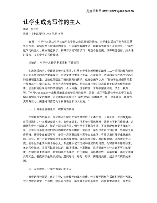 让学生成为写作的主人(3)