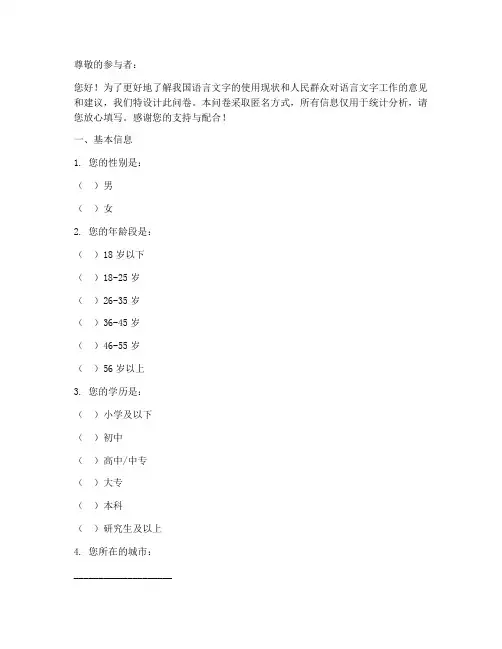 语言文字调查问卷模板