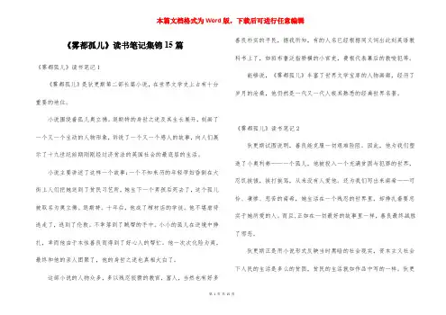 《雾都孤儿》读书笔记集锦15篇