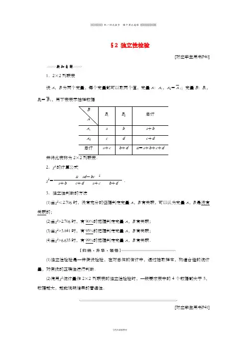 高中数学第三章2独立性检验教学案北师大版选修22