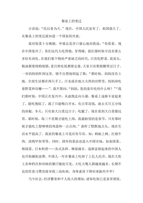 餐桌上的变迁