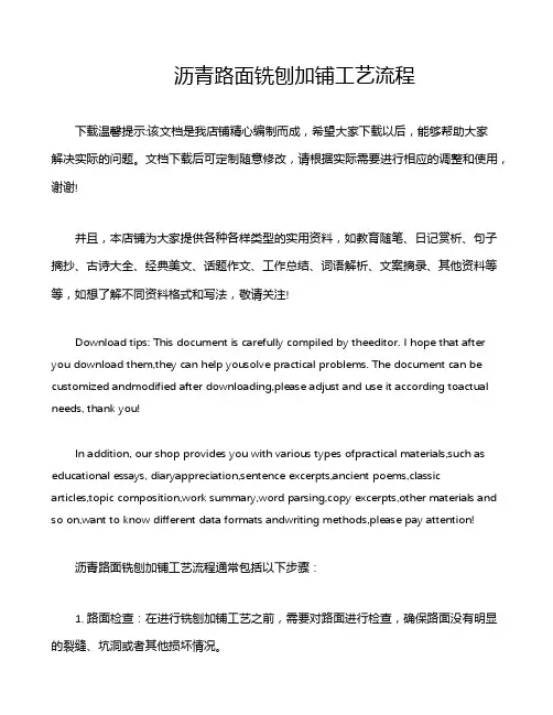 沥青路面铣刨加铺工艺流程