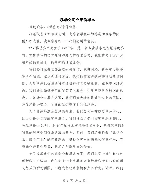 移动公司介绍信样本