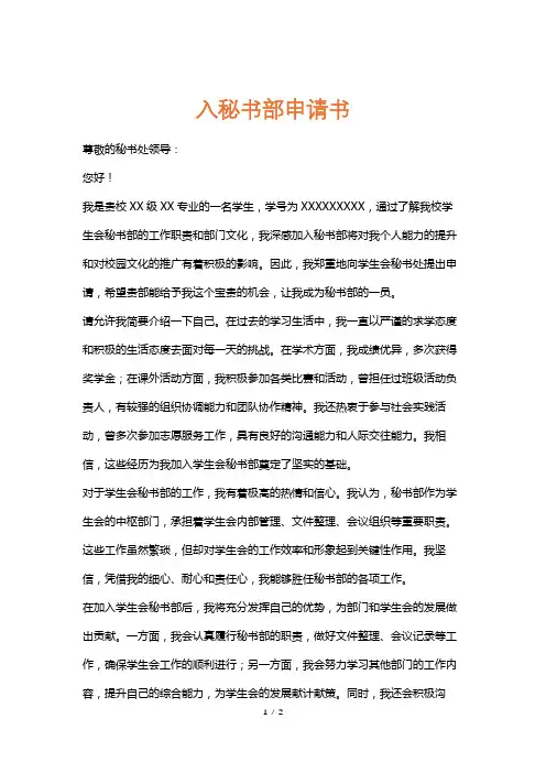 入秘书部申请书