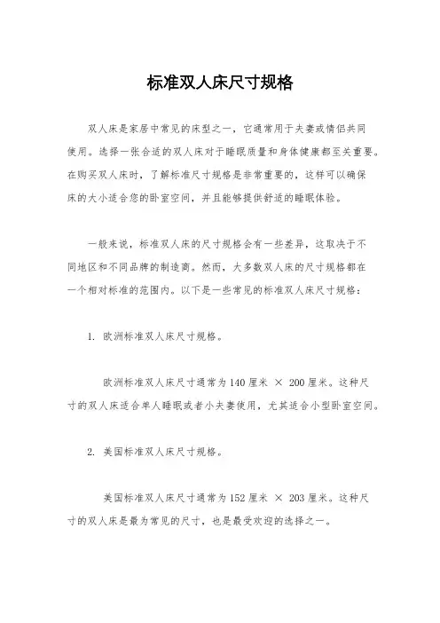 标准双人床尺寸规格