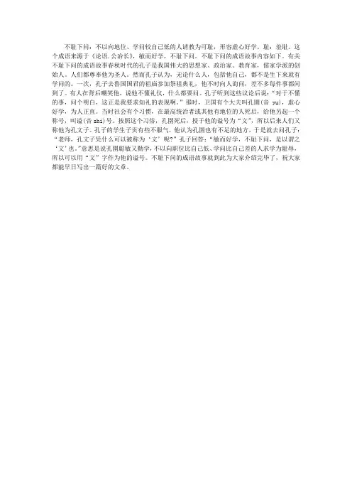 有关不耻下问的成语故事