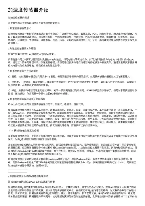 加速度传感器介绍